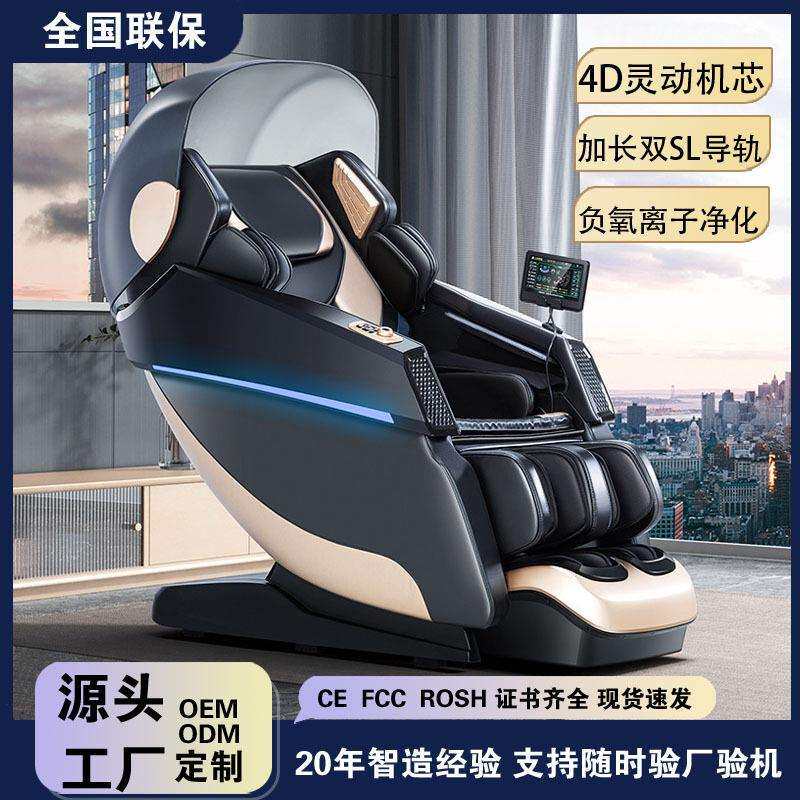 按摩椅4D机芯SL双轨道家用智能太空舱轻奢按摩沙发椅S500