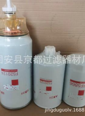 FS20124FS20123FF5866油水滤芯T套装滤清器滤芯