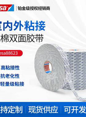 德莎88623tesa88623白色高内聚力PE泡棉双面胶带挂钩粘接厚度1mm