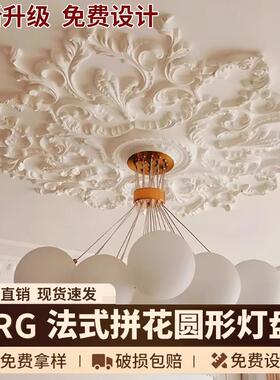 GRG法式拼花圆形灯盘石膏灯盘天花板吊顶装饰顶棚造型