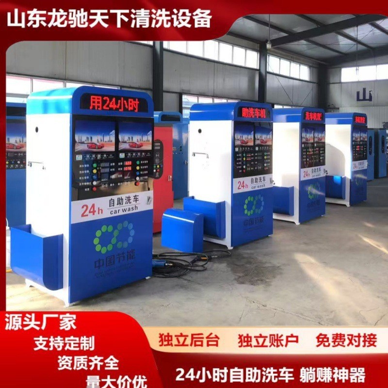 商用共享智能自助洗车设备高压冲洗系统支持扫码刷卡自助洗车机