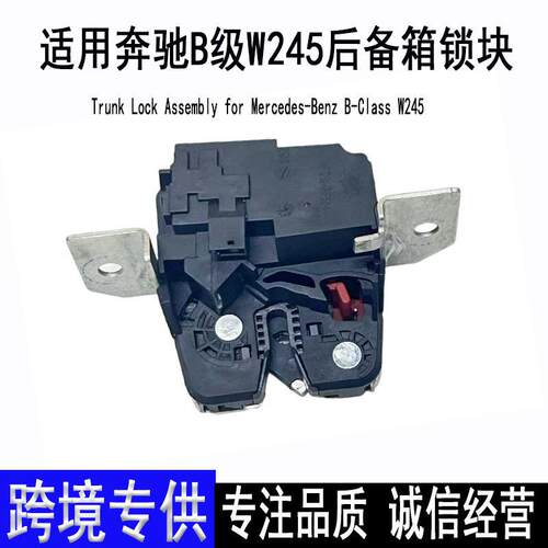 适用奔驰B级A级W245W169后备箱锁块A180B200B180尾门锁原装拆
