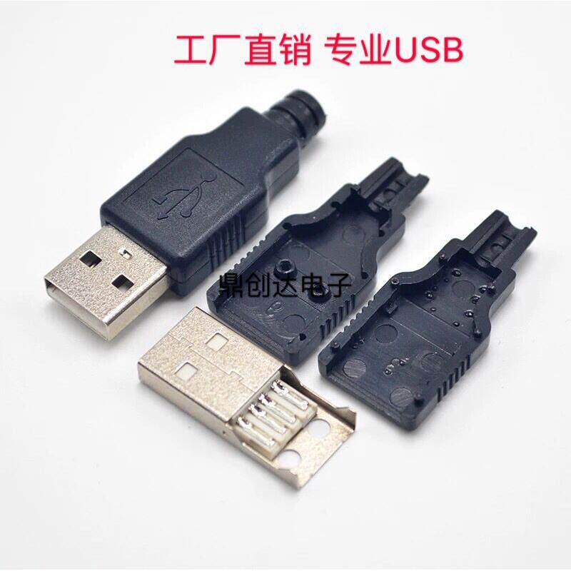 焊线式USB公头三件套A型公座4P4线塑料外壳带胶壳热合式AM公头