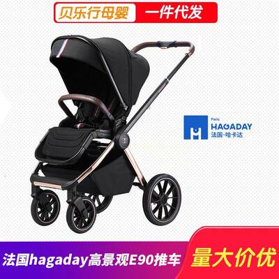 法国hagaday哈卡达E90黑金pro婴儿推车可坐躺高景观宝宝手推车
