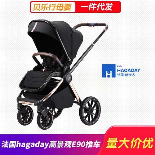 法国hagaday哈卡达E90黑金pro婴儿推车可坐躺高景观宝宝手推车