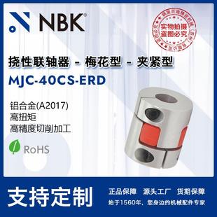 橡胶联轴器连轴器机械配件 ERD空心梅花联轴器爪式 NBKMJC 40CS