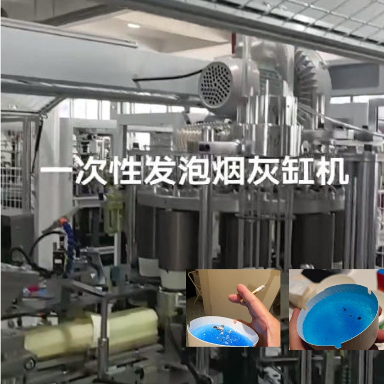 一次性纸质发泡灭烟灰缸生产机械设备带叠飞放料架一次25个