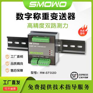 称重变送器RW-ST02D双通道ModBus485测力变送器固定/导轨安装