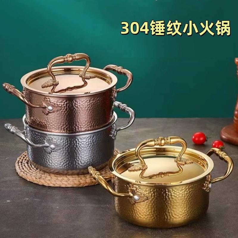304锤纹小火锅一人一锅单人锅炉具通用迷你商用家用涮涮自助锅