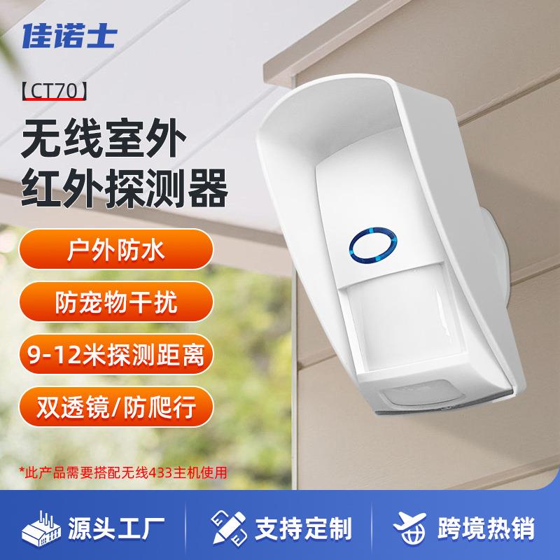 室内外红外有线单双鉴微波干接点信号报警器感应器防盗器室外