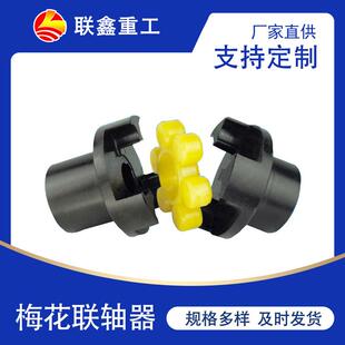 LM梅花联轴器造纸设备卷绕机用ML弹性联轴器梅花型弹性垫