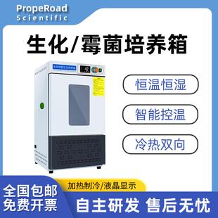 生化霉菌培养箱多功能不锈钢细菌微生物实验室数显控温恒温恒湿箱