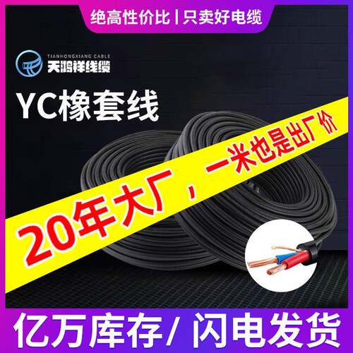 供应YC橡套线2*1.5紫铜电缆矿用稳定YC橡套线电线中低压工程电缆
