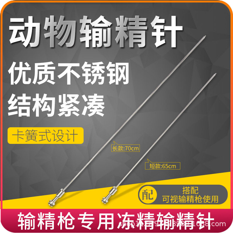 犬套管输精针藏獒输精不锈钢输精狗人工输精狗金属输精针