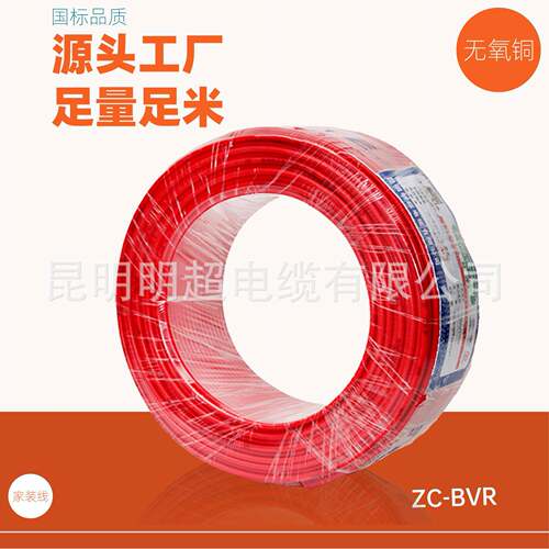 国标铜芯家装电线ZC-BVR-4平方单股多芯软线