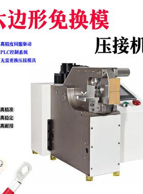 新能源服伺机压接免换线ZJO模压六角形耳冷压线鼻子压线机伺服端