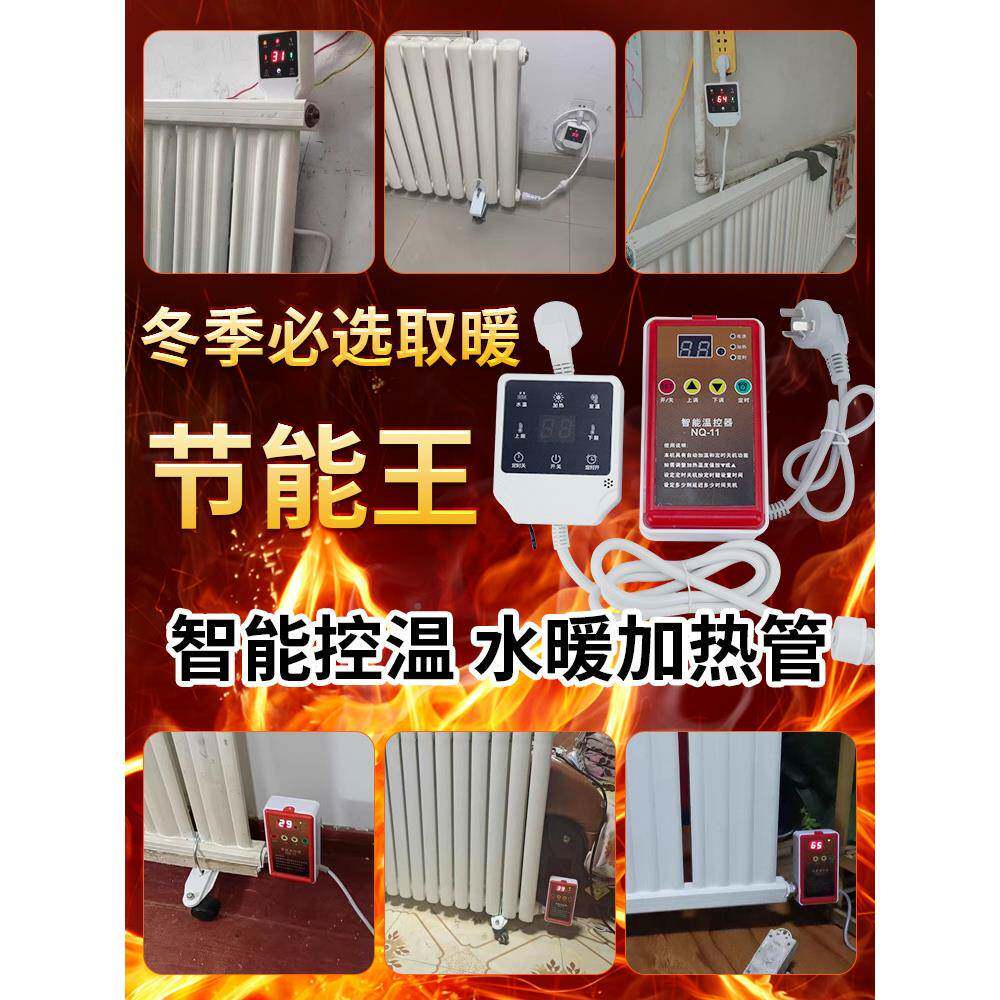 106水电暖气片热棒静音智加能恒温加土暖气片温控器热器不锈电钢