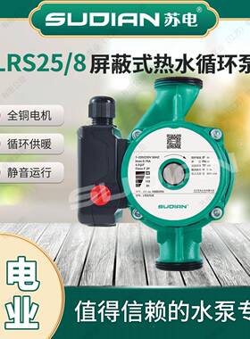 LRS651增5苏电805泵业SU水DI/AN太阳能空气能地暖热循环压屏蔽泵