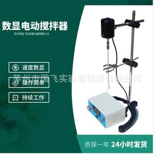 合苏州国飞JJ ILG1液体实混动搅拌机验室小型增力搅电拌器