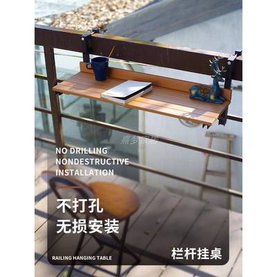 阳台杆挂桌悬挂简约现代塑木阅办读式栏杆折叠挂78084窗台栏防水