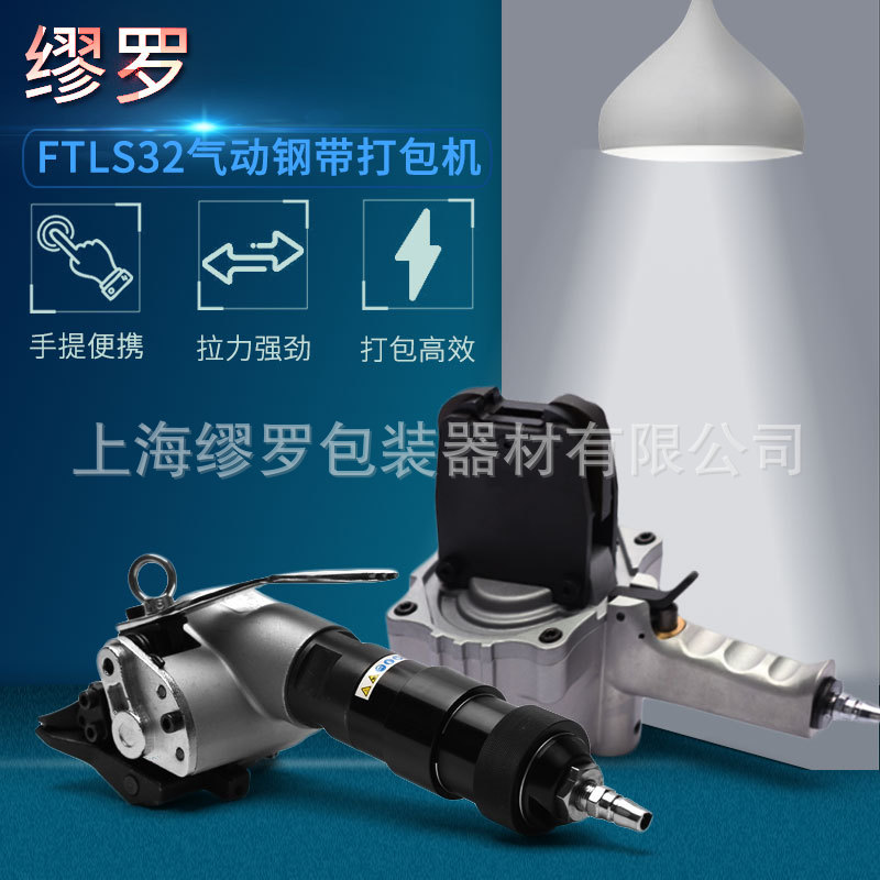 缪罗FTLS32气动分体钢带打捆机1908规格铁皮打捆机生产厂家可开票