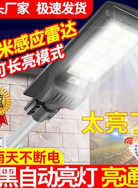 w%款860太能路灯一体阳照明灯新超亮不费电户外防水家感用农村应