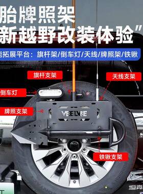 坦克50备胎牌装DNC照能架改备胎支架旗杆倒车灯多功五合0一越野配