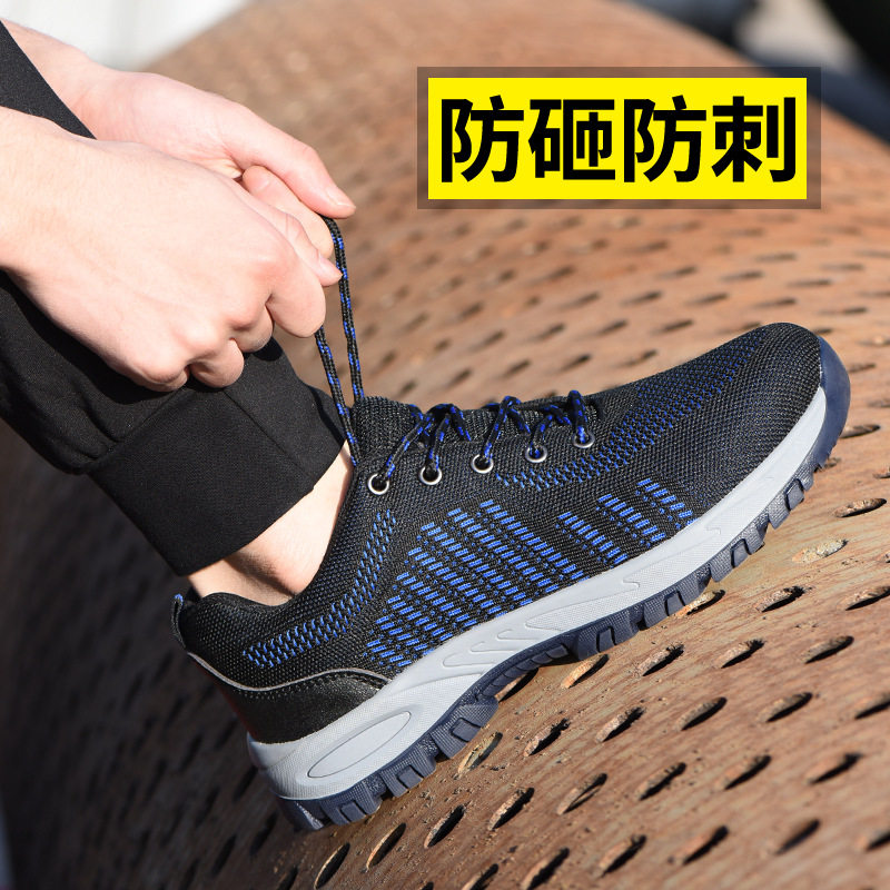 飞织劳保鞋透气柔软钢包头?