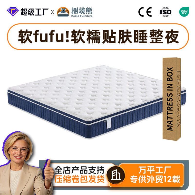 跨境零胶水席梦思酒店床垫矫形卧室生物基软垫子压缩卷包弹簧床垫