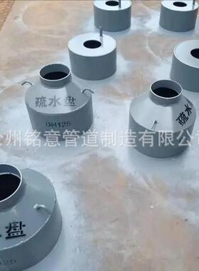 GD87-0903r标o准疏水盘12C1MV材质排汽管水用疏盘件GD2000-DN200M