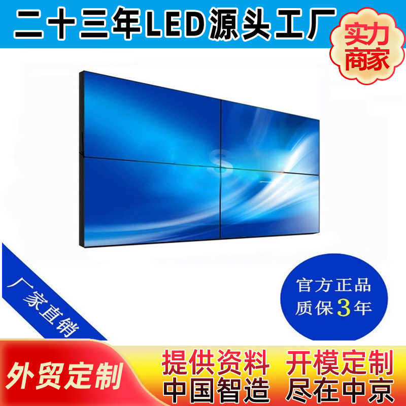 会议室液晶拼接屏 46寸高清3.5mm拼缝超窄边监控显示屏 拼接屏