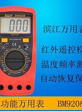 滨江BM908过载红保护2数字多JIM用表带遥控外线检测火线判断自动