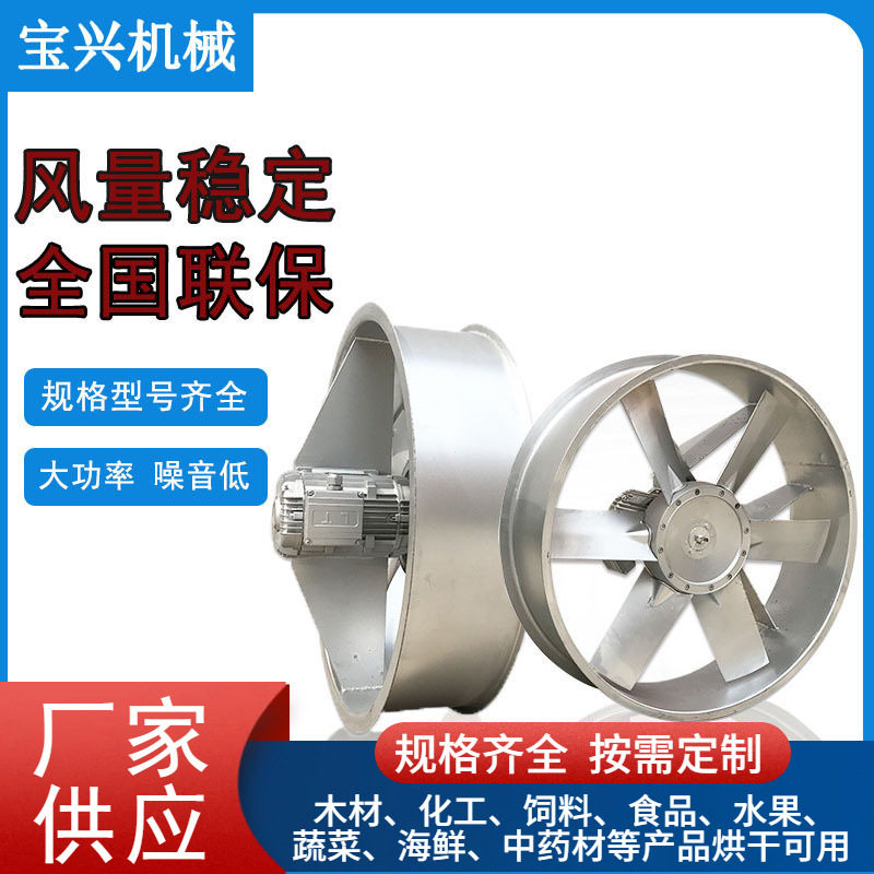 轴流风机 烘干房用铝合金风机 工业烘干设备厂房通风机支持制