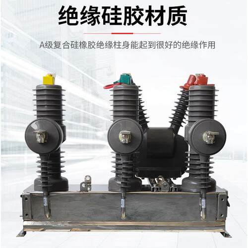 鸿秀ZW32-1PZW32-12P户外高压空柱上开关10V断2路器KZW真断路器