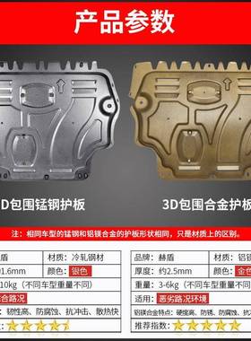 中华5v3发动机下护板vv6Fv7骏捷RVFSV0HQUY530H33H220底盘专用