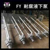 100Y 23耐腐蚀液259泵污立式 长轴不锈钢排F泵下耐酸碱化工离心泵