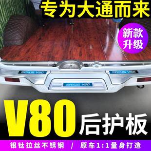 大通V880改装踏门条迎宾脚板槛上汽大通V0房车专用装饰内饰21814