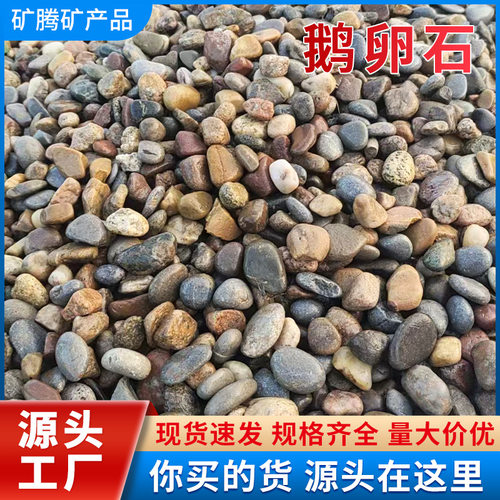 五彩精抛鹅卵石工程铺路铺地庭院园林花园鱼缸造景装饰原石雨花石