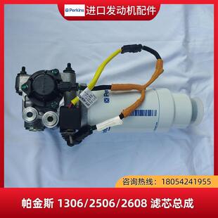 7帕金斯滤芯成1306/25506/26总08A/徐工XU90/XG50柴油2608A滤芯滤