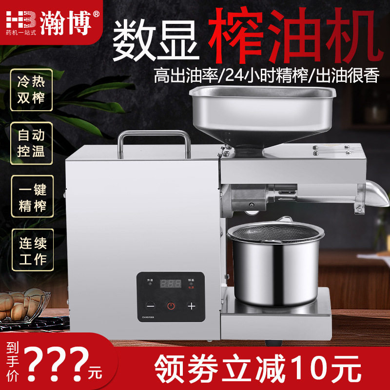 HB小型榨油机家用全自动炸油机商用压榨机数显多功能花生油坊压油