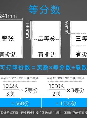 文式2电脑打纸41mm型三联二等分一联EBY两联针三等印分二联三连