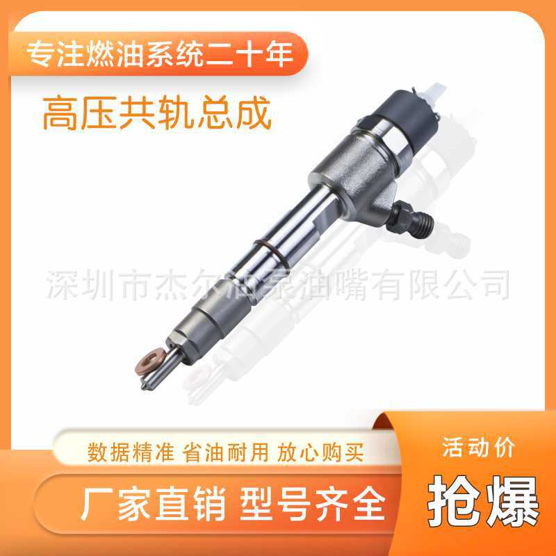 0445110340 喷油器总成 高品质精准燃油喷射 提升引擎效率 B1712