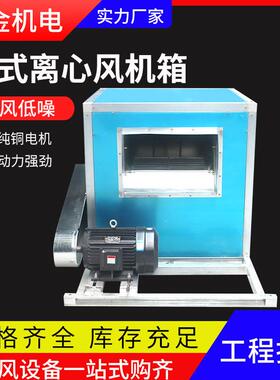 HTFC柜式业离心风387机箱工心多翼式机静音风箱低噪声柜式离风机