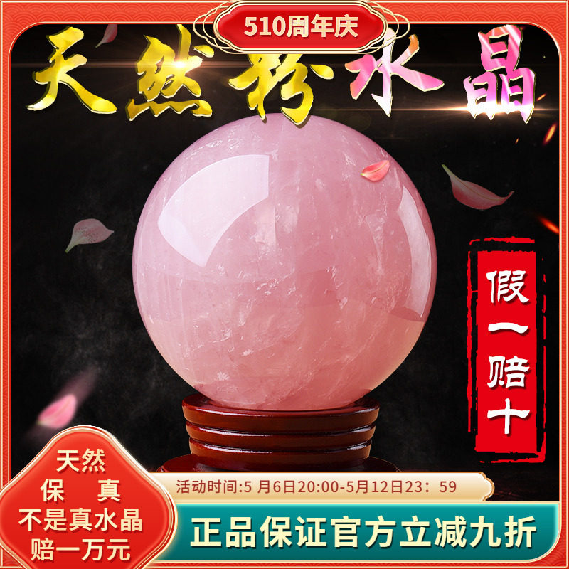 东海天然粉色真水晶球消磁水晶原矿石摆件家居客厅开业礼饰品矿粉