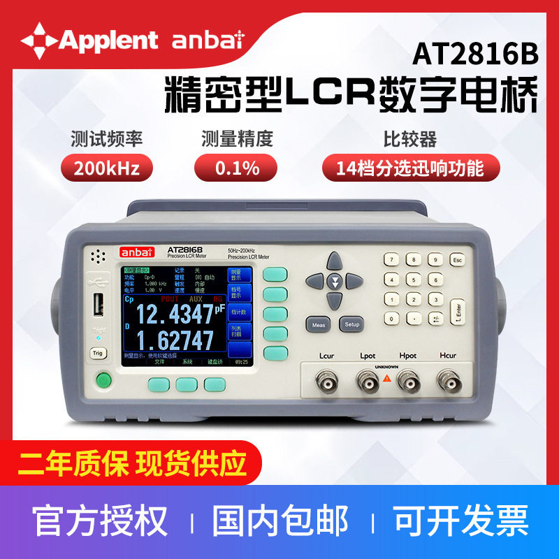常州安柏 AT2816B LCR数字电桥 电容电感仪 数字电桥 电桥