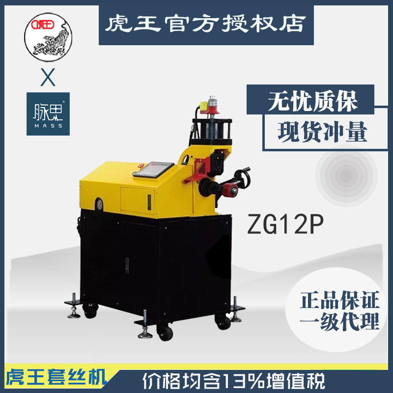 杭州脉思虎王12寸自动滚槽机