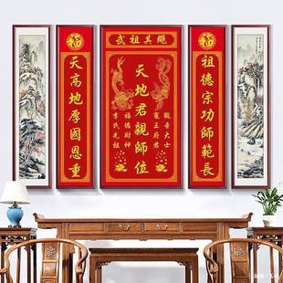 地国亲师君师位祖德流芳农村堂屋客厅堂壁画中画五CCS天联装饰画