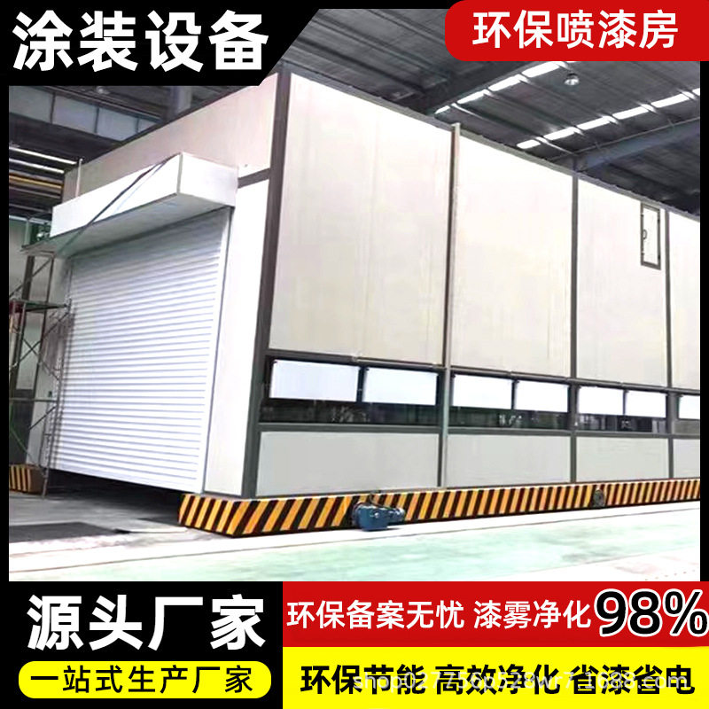 无尘环保喷漆房汽车维修专用环保型水帘喷漆房家具五金烤漆房