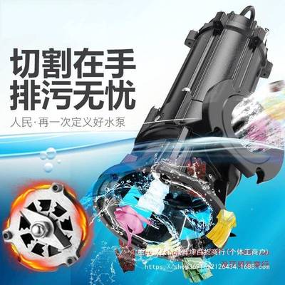 人民切割式污水泵220v浆排污泥泵小型用潜化水泵抽水泵JZQ粪池38