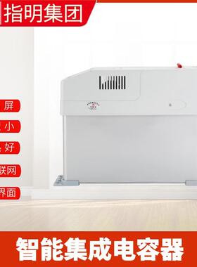 指明ZMZ-CS/450-20(电1010)SXG智能集成力电容器三相共+补分相补